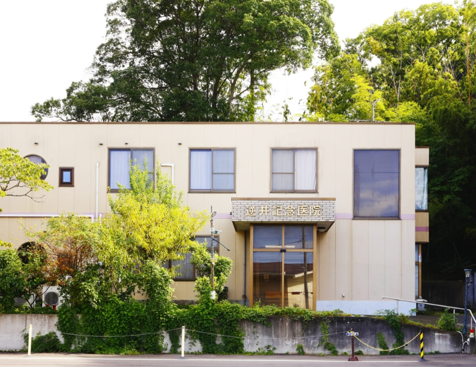 逆井記念医院の外観